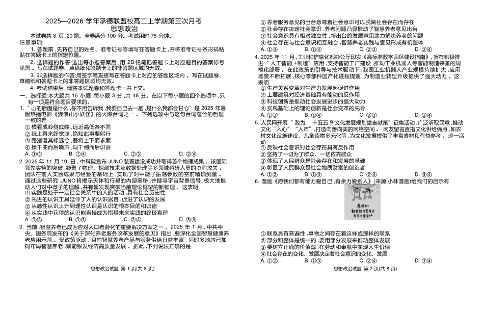 政治试卷河北衡水金卷2025—2026学年承德联盟校高二上学期第三次月考（12.25-12.26）.docx_第1页
