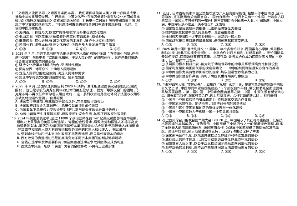 政治试卷河北衡水金卷2025—2026学年承德联盟校高二上学期第三次月考（12.25-12.26）.docx_第2页