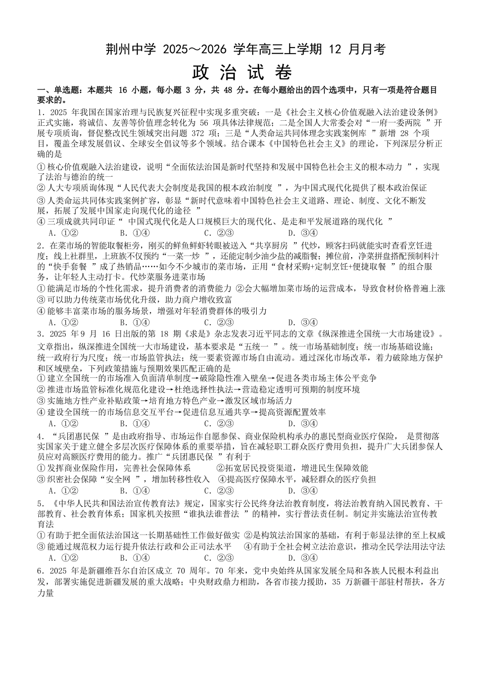 政治试卷湖北荆州中学2025-2026学年高三上学期12月月考（12.29-12.30）.docx_第1页