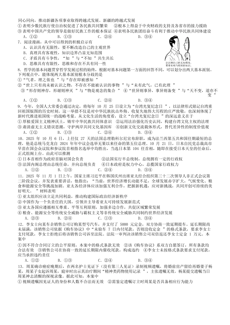 政治试卷湖北荆州中学2025-2026学年高三上学期12月月考（12.29-12.30）.docx_第2页