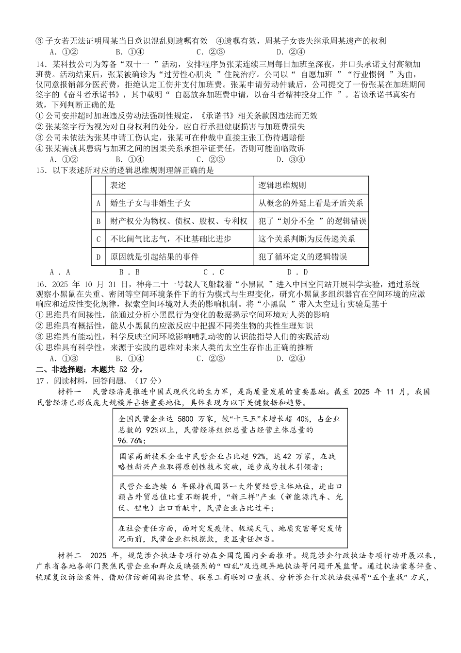 政治试卷湖北荆州中学2025-2026学年高三上学期12月月考（12.29-12.30）.docx_第3页