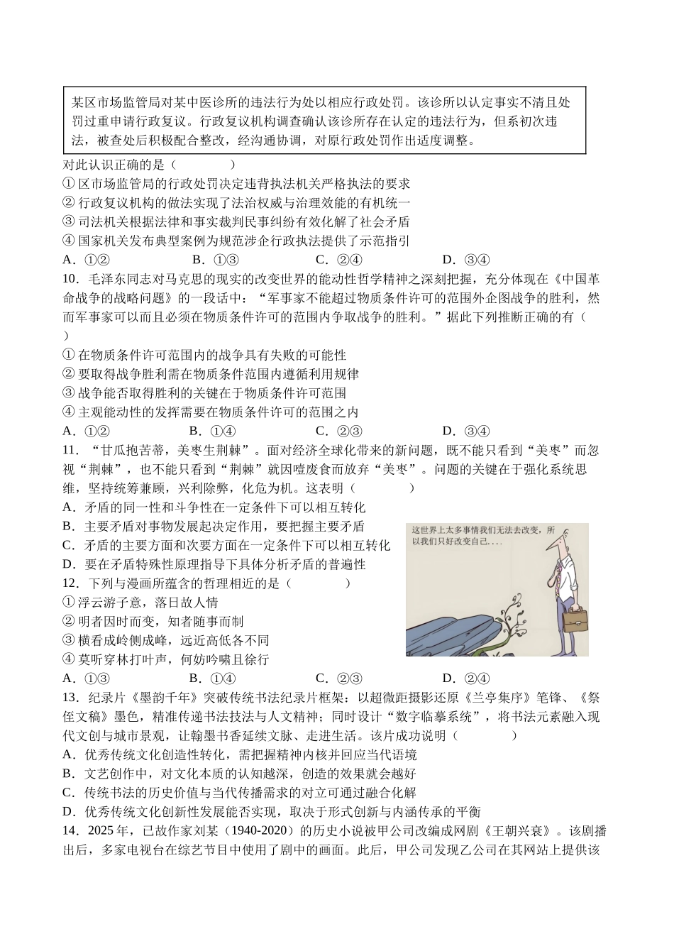 政治试卷江苏无锡市澄宜六校联盟2025-2026学年高三上学期12月学情调研（12.29-12.30）.docx_第3页