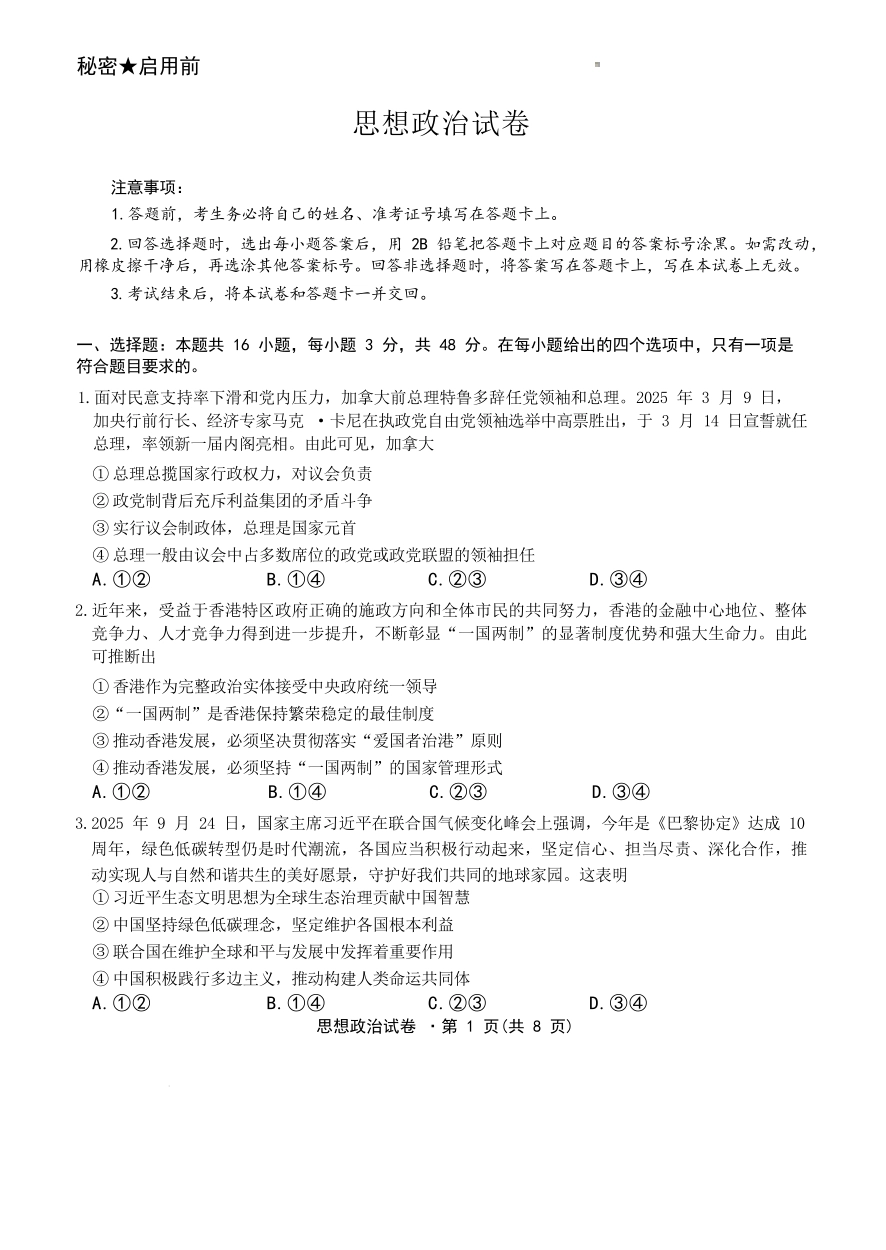 政治试卷云南名校联盟2026届高三上学期第三次联考（12.25-12.26）.docx_第1页