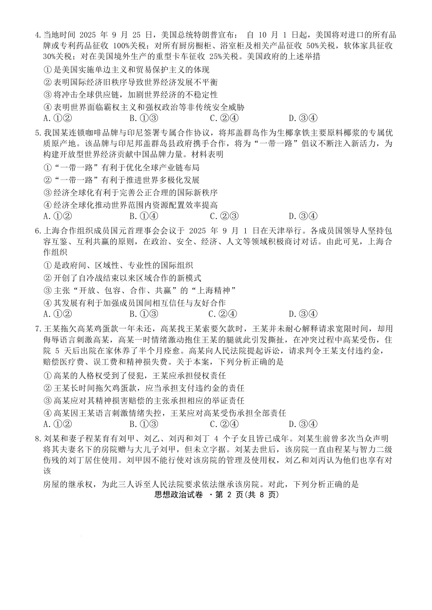 政治试卷云南名校联盟2026届高三上学期第三次联考（12.25-12.26）.docx_第2页