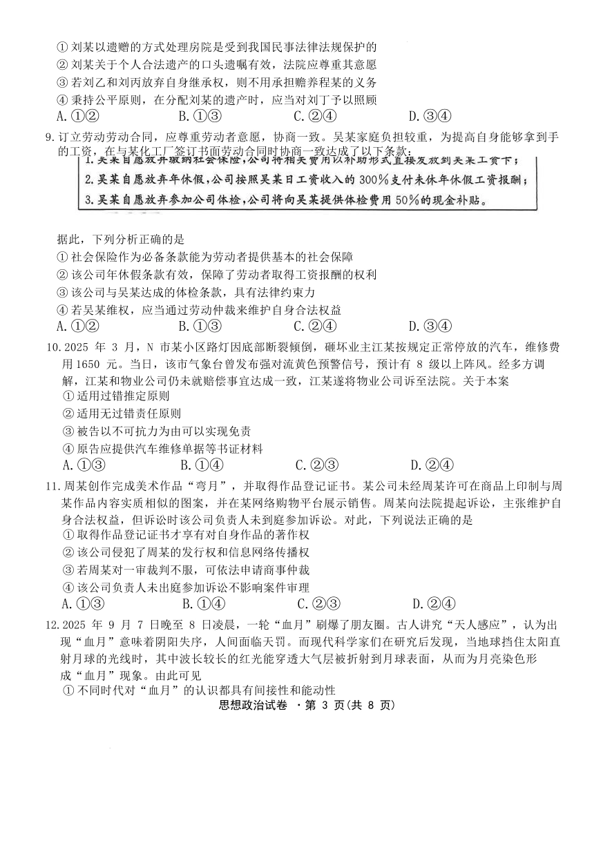 政治试卷云南名校联盟2026届高三上学期第三次联考（12.25-12.26）.docx_第3页
