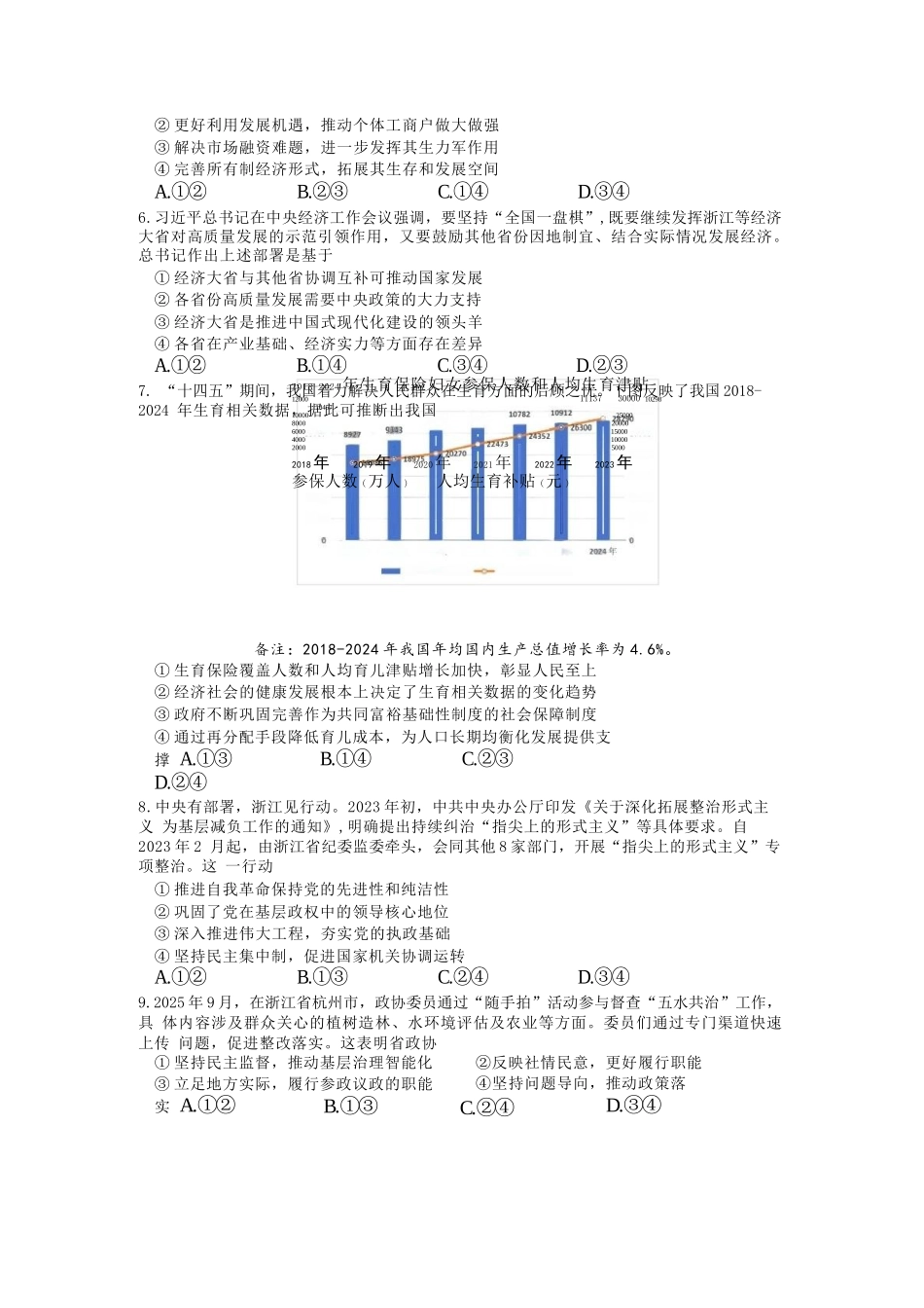 政治试卷浙江杭州市学军中学2026年1月首考适应性考试(12.29-12.30).docx_第2页