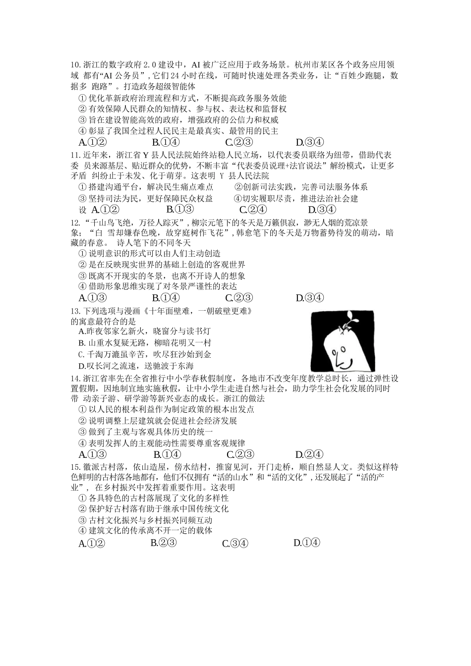 政治试卷浙江杭州市学军中学2026年1月首考适应性考试(12.29-12.30).docx_第3页