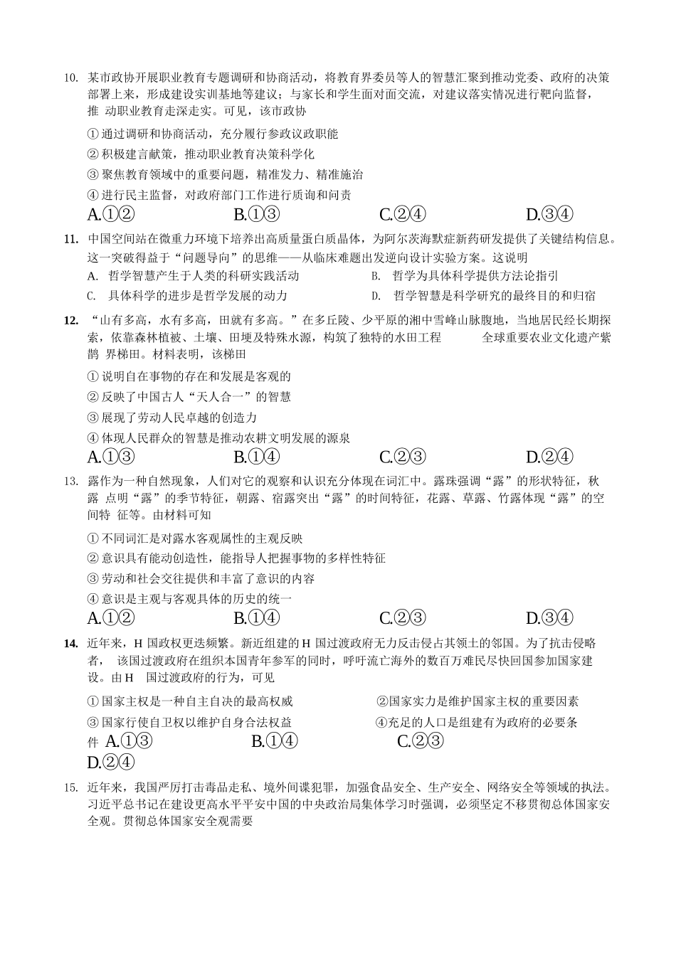 政治试卷重庆市七校联盟2026届高三年级12月二阶段12月联考（12.24-12.25）.docx_第3页