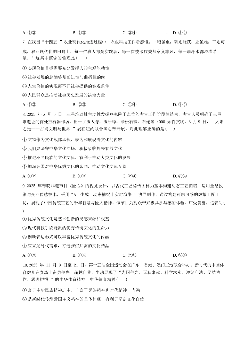 政治四川成都市外国语学校2025-2026学年度高二年级上学期12月月考(12月底).docx_第3页