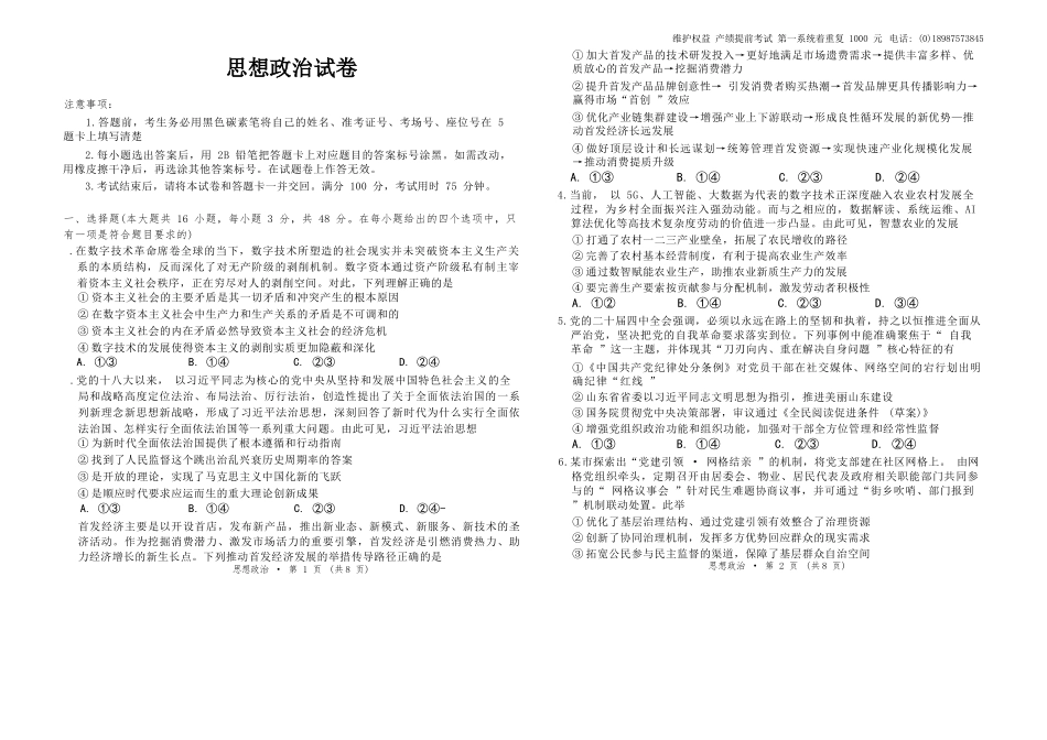 政治云南云南师大附中2026届高考适应性月考卷（六）(12.29-12.30).docx_第1页