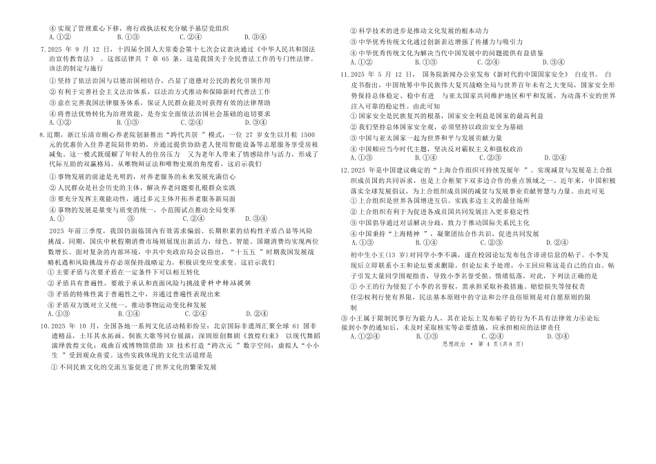 政治云南云南师大附中2026届高考适应性月考卷（六）(12.29-12.30).docx_第2页