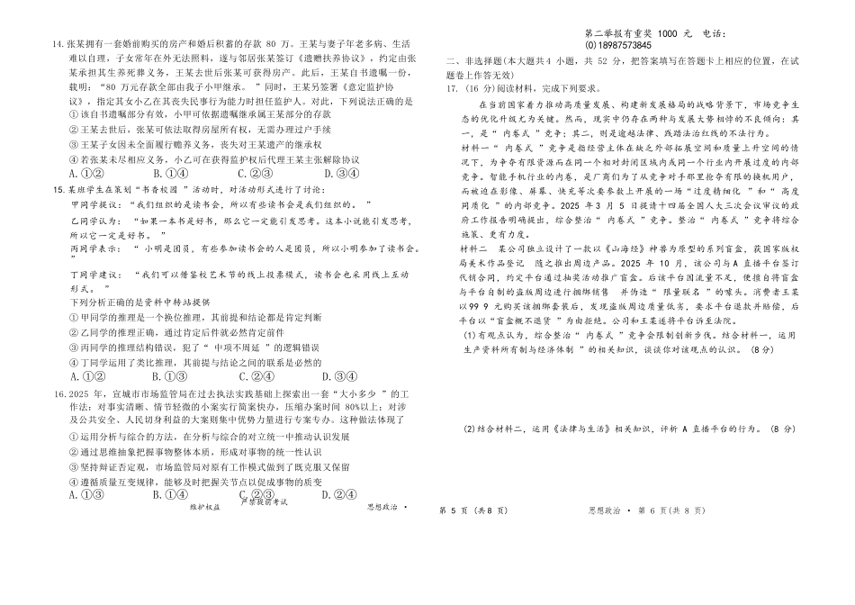 政治云南云南师大附中2026届高考适应性月考卷（六）(12.29-12.30).docx_第3页