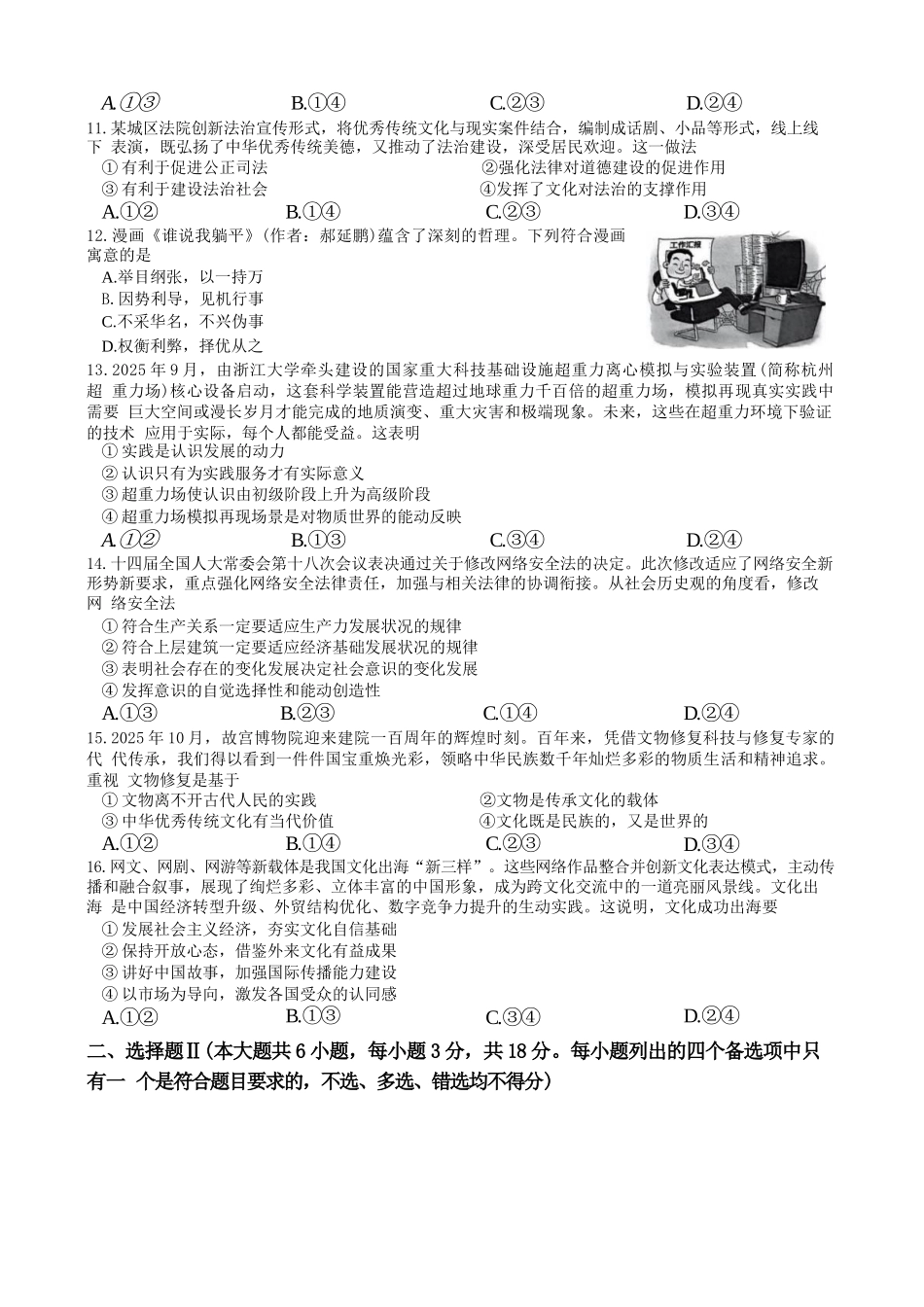 政治浙江北斗星盟2025学年第一学期高三年级12月适应性考试(12.29-12.30).docx_第3页