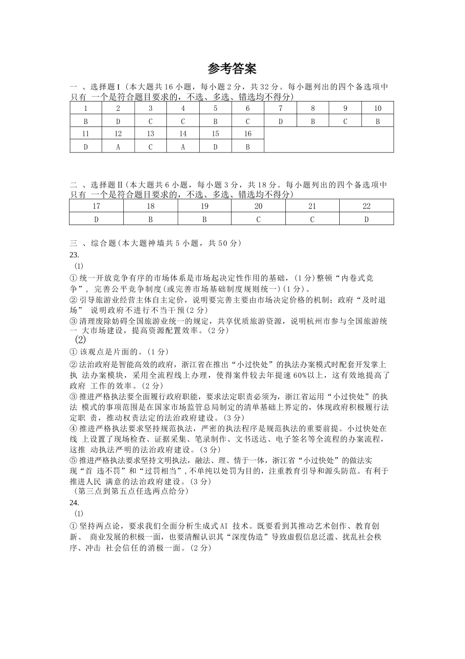 政治浙江杭州市学军中学2026年1月首考适应性考试(12.29-12.30).docx_第1页