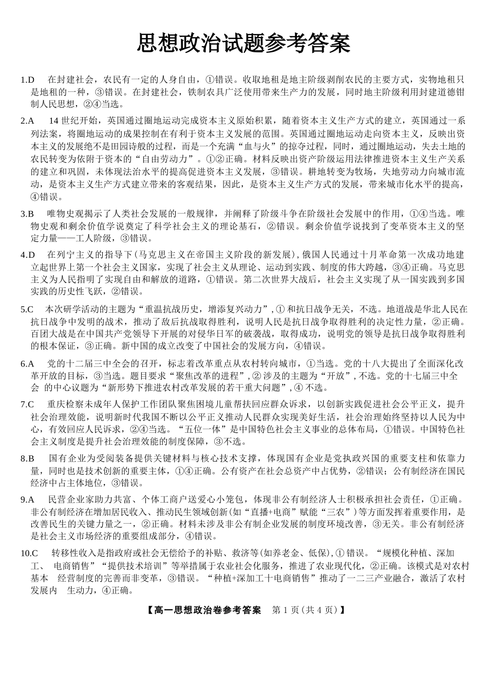 政治浙江强基联盟2025年12月高一上学期12月联考（12.23-12.24）.docx_第1页