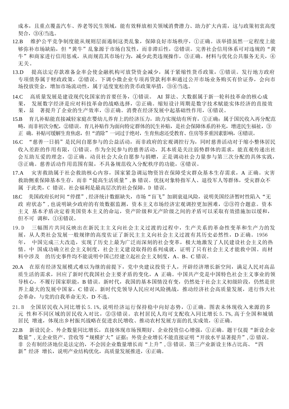 政治浙江强基联盟2025年12月高一上学期12月联考（12.23-12.24）.docx_第2页