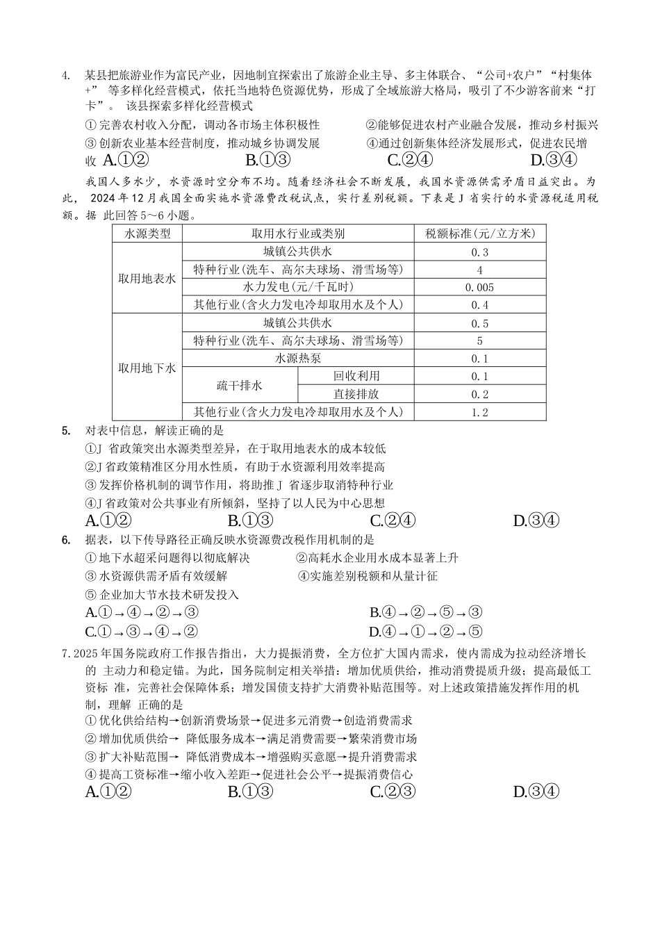 政治重庆市第一中学校搞2026届高三年级上学期12月月考（12.26-12.27）.docx_第2页