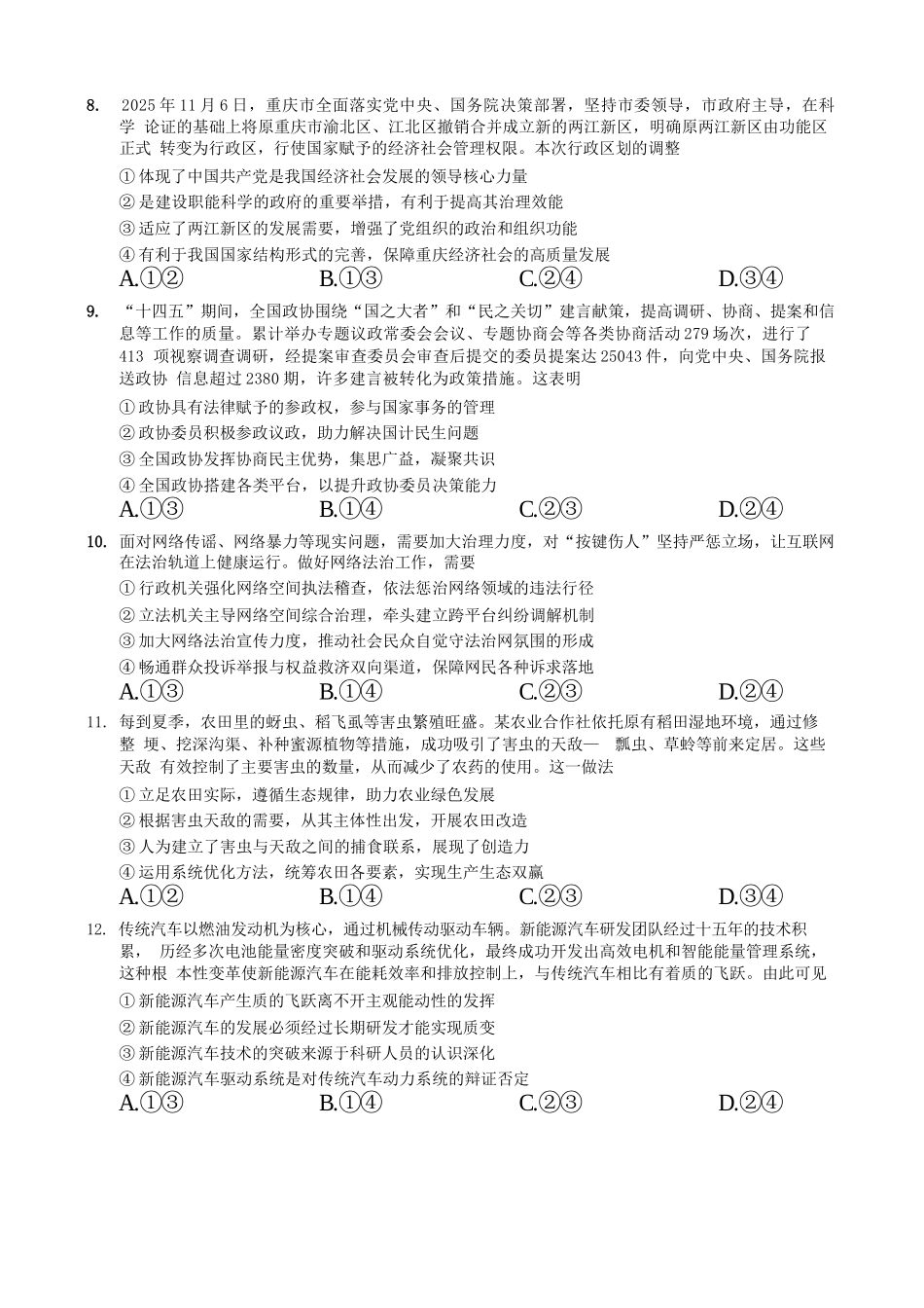 政治重庆市第一中学校搞2026届高三年级上学期12月月考（12.26-12.27）.docx_第3页