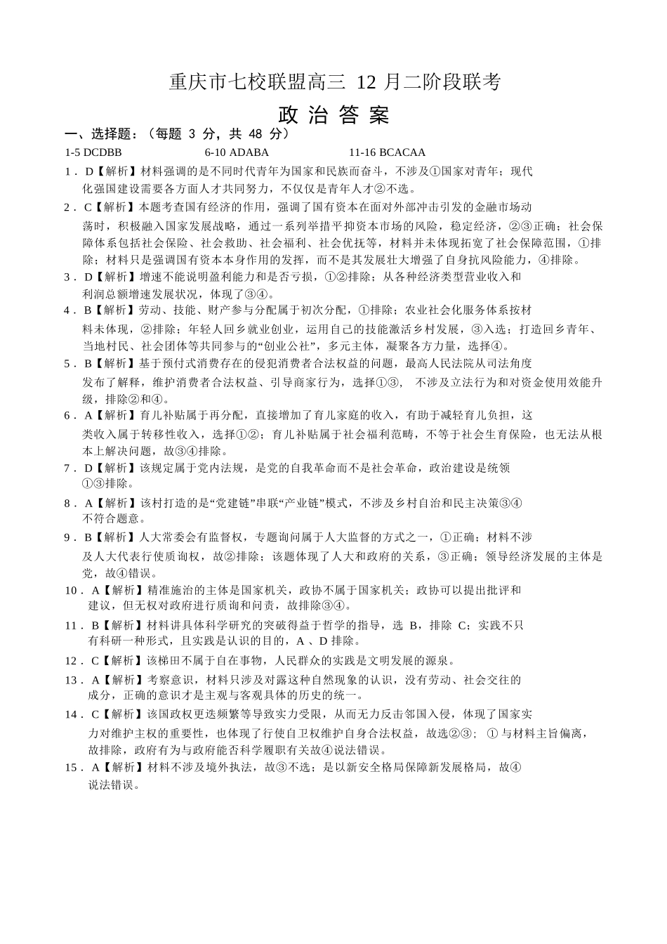政治重庆市七校联盟2026届高三年级12月二阶段12月联考（12.24-12.25）.docx_第1页