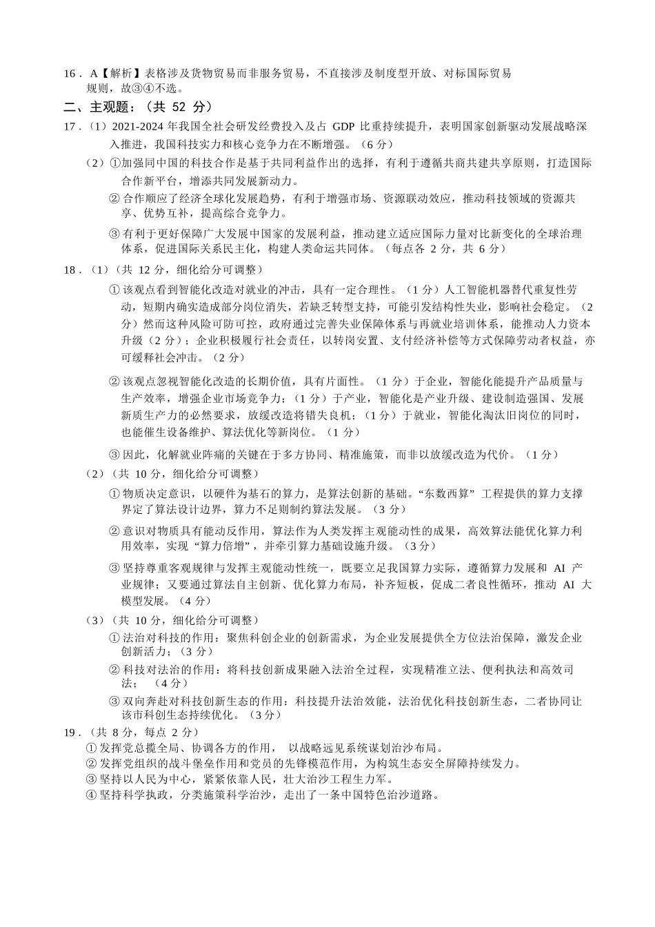政治重庆市七校联盟2026届高三年级12月二阶段12月联考（12.24-12.25）.docx_第2页