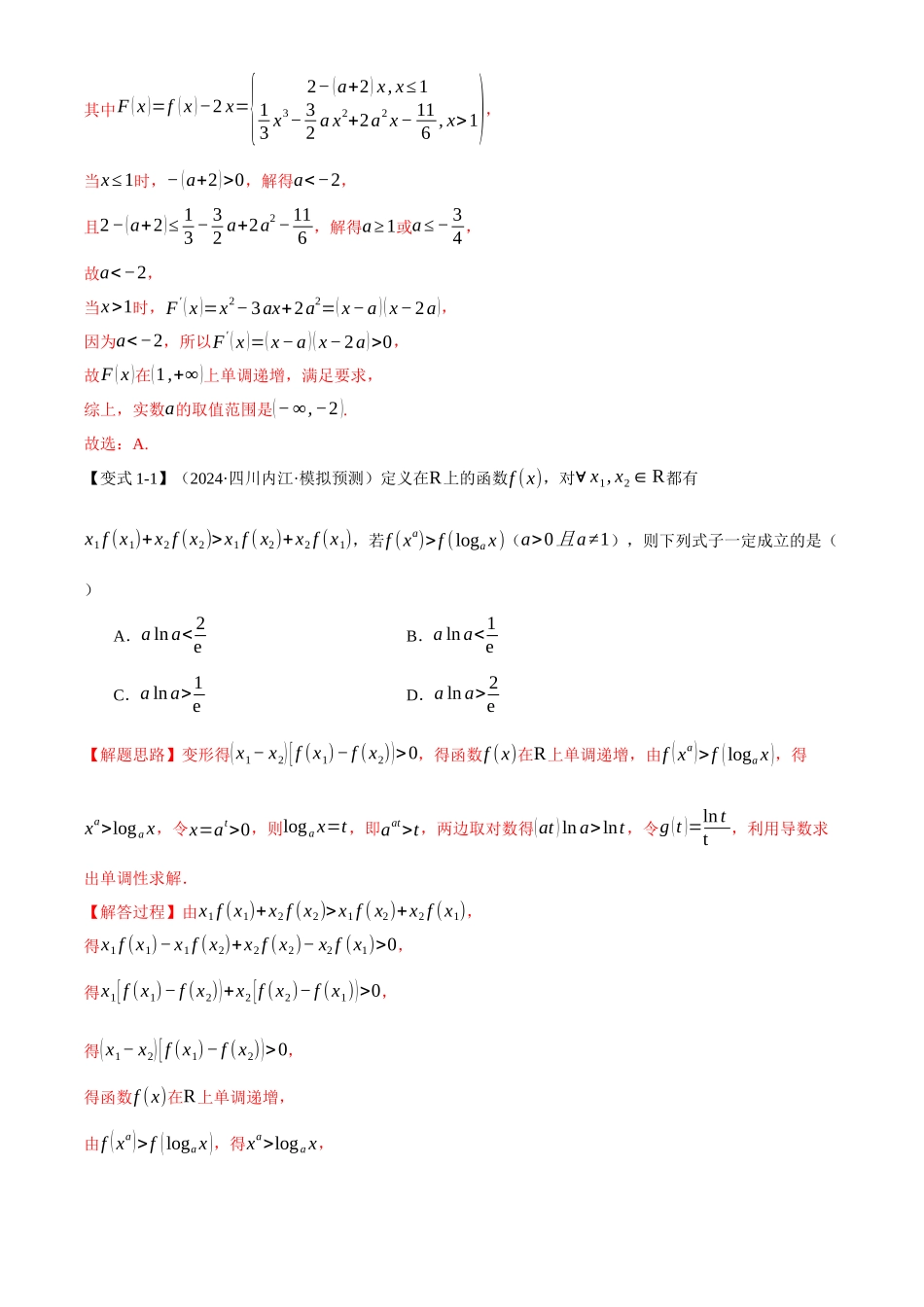 重难点07双变量问题【八大题型】(解析版).docx_第3页