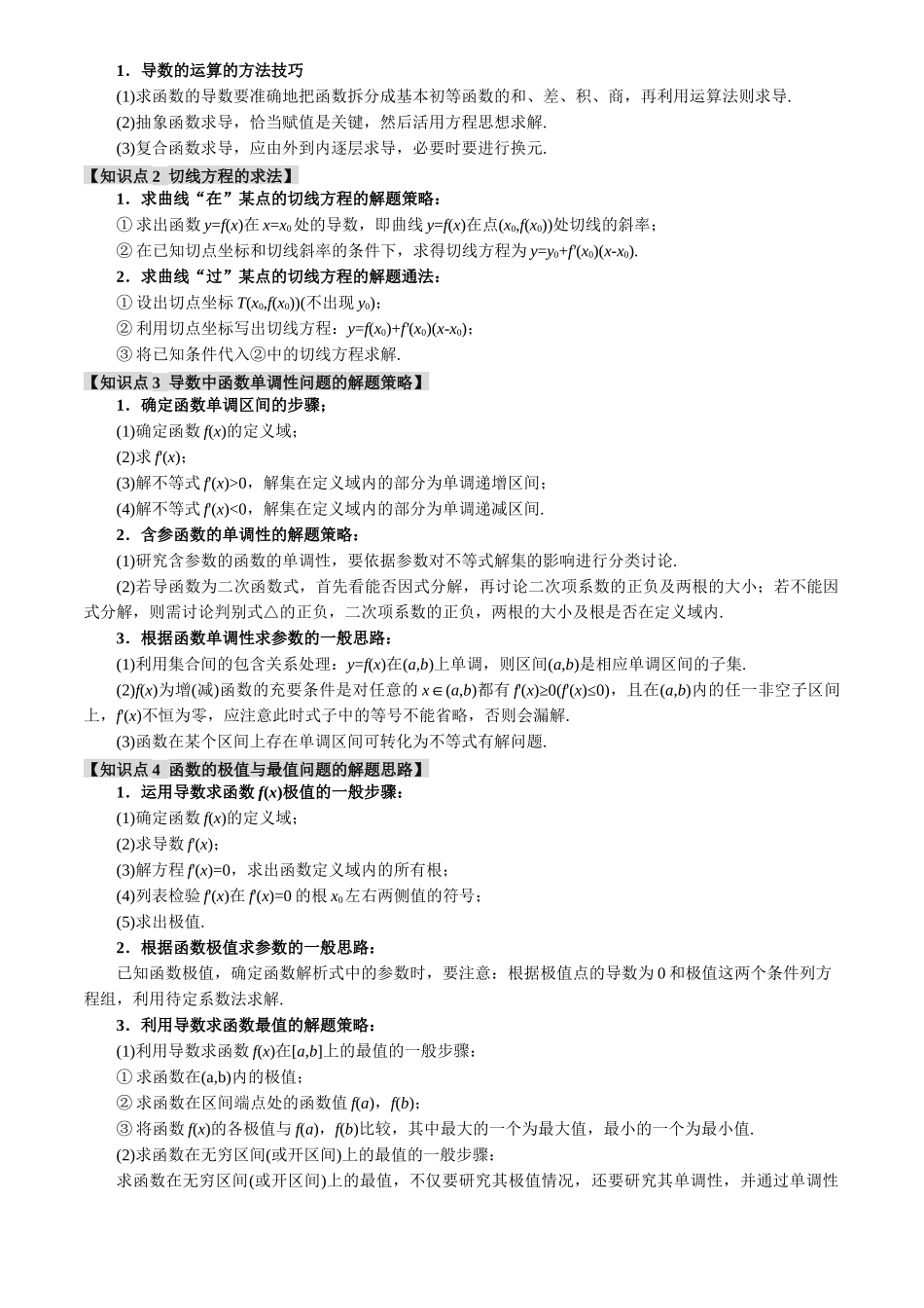 重难点08导数常考经典压轴小题全归类【十大题型】(原卷版).docx_第2页