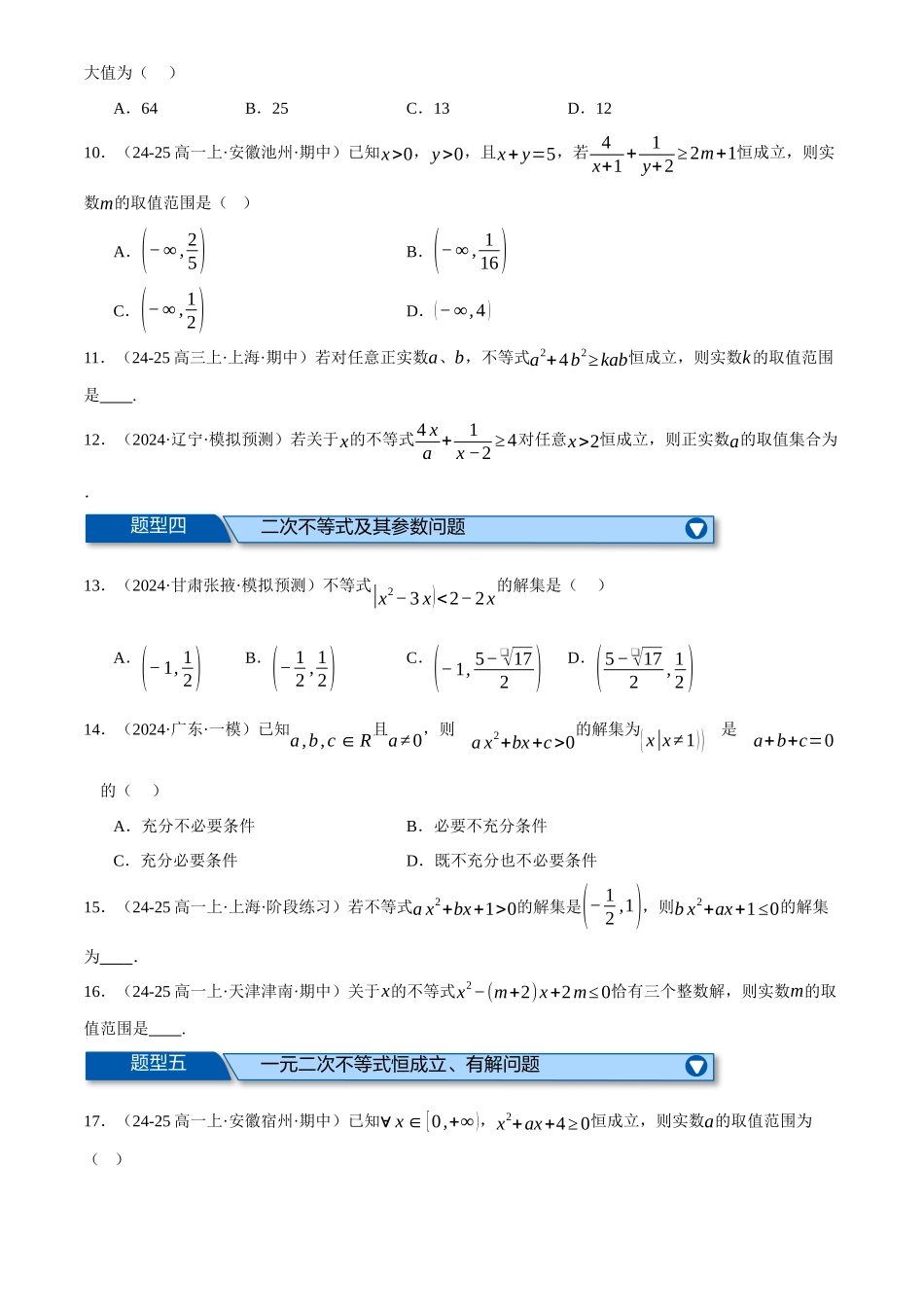 专题1.4不等式与复数(练习)(原卷版).docx_第2页