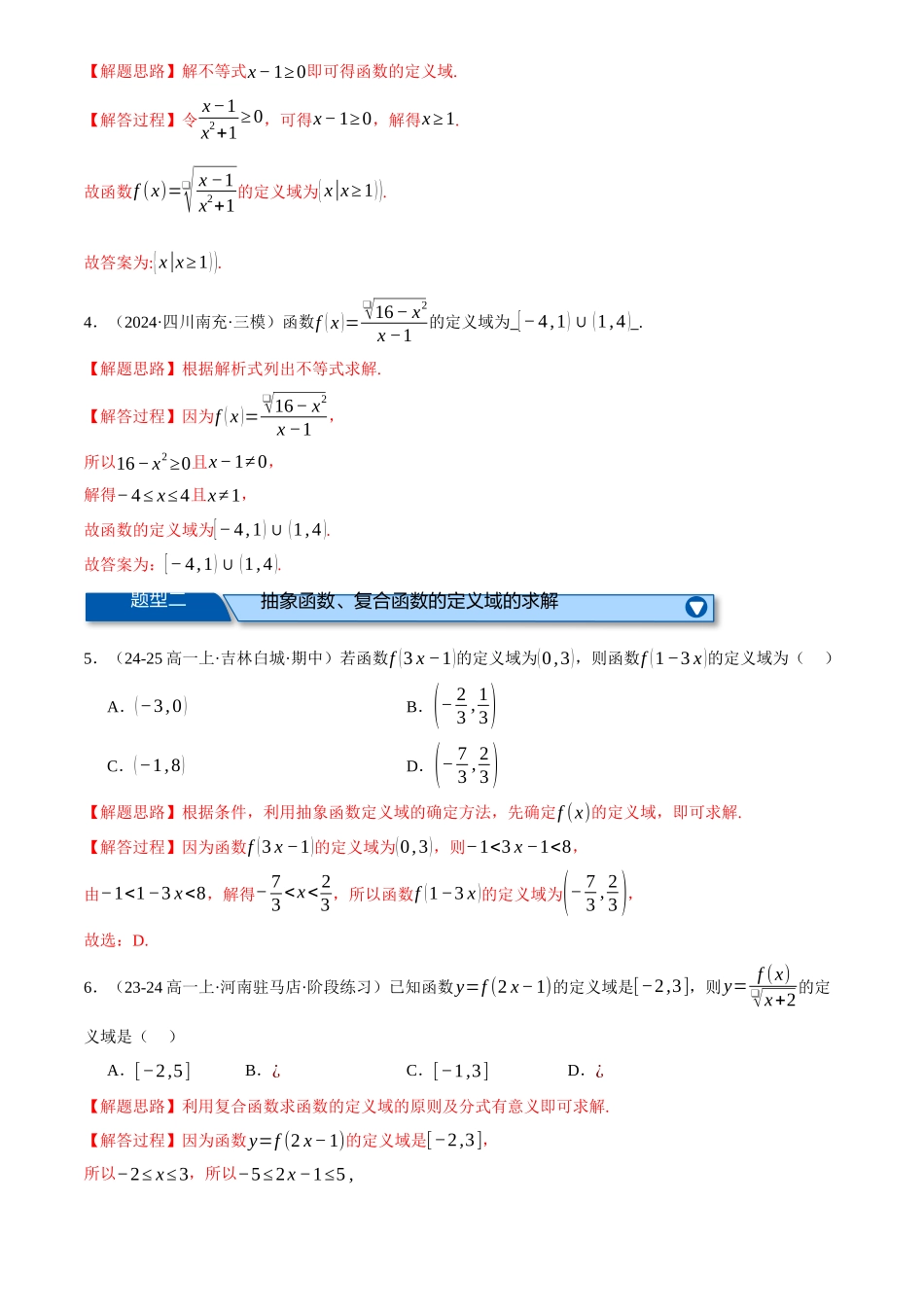 专题2.2函数的解析式与定义域、值域(练习)(解析版).docx_第2页