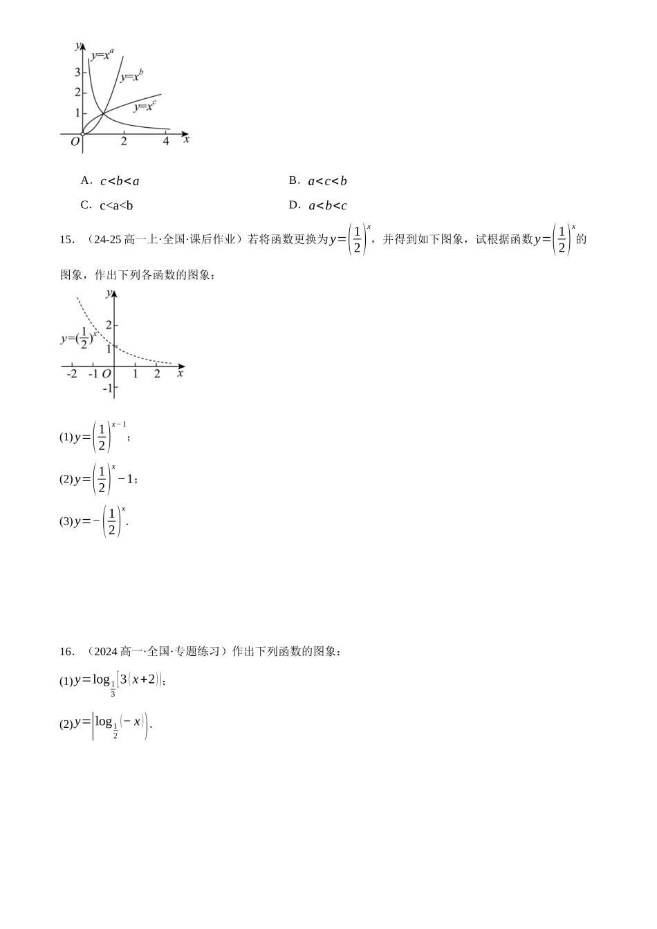 专题2.6幂函数与指、对数函数(练习)(原卷版).docx_第3页