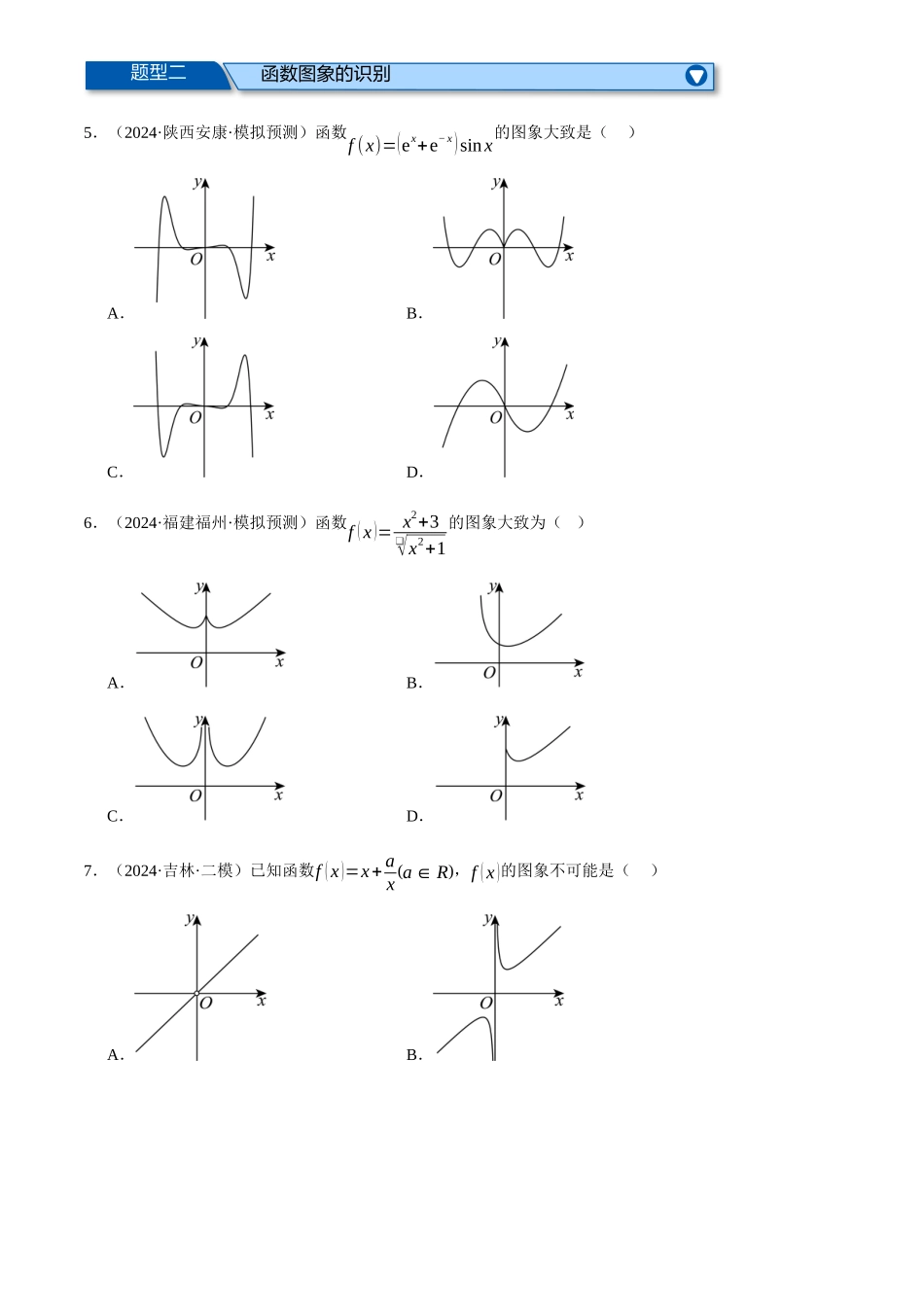 专题2.8函数图象与函数零点问题(练习)(原卷版).docx_第3页