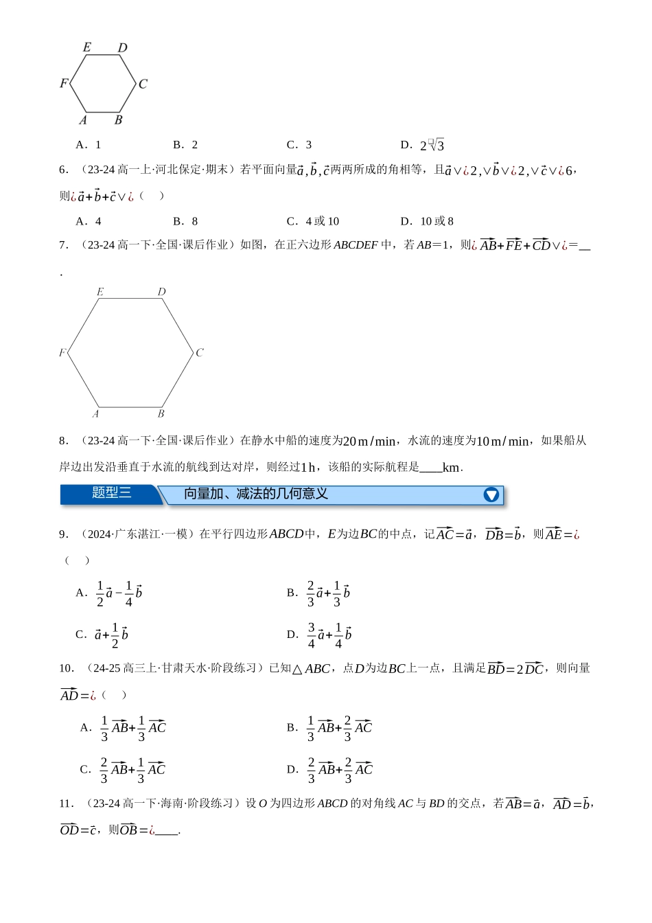 专题4.2平面向量的概念及线性运算(练习)(原卷版).docx_第2页