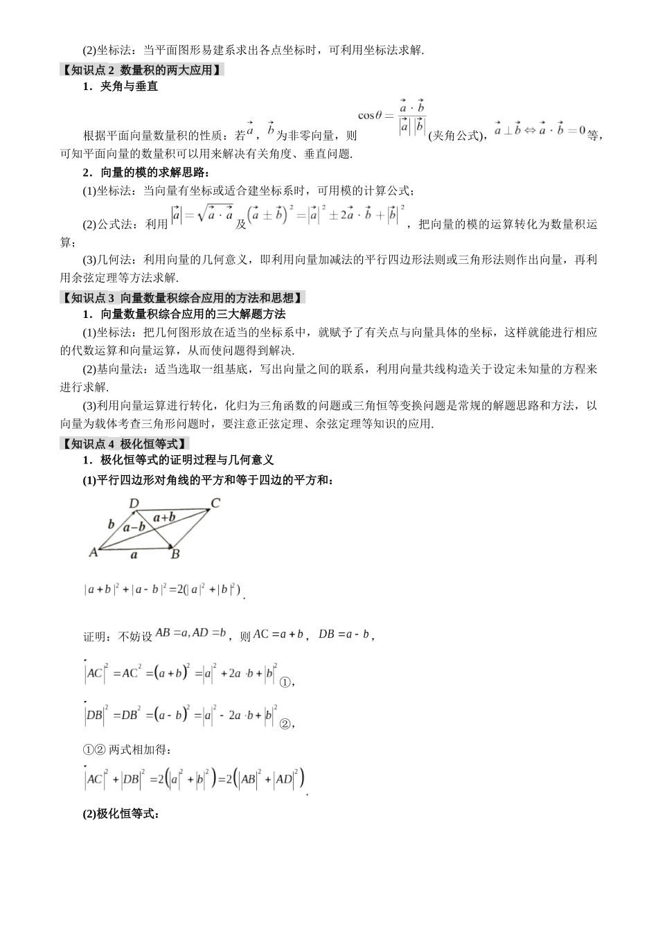 专题4.5平面向量的数量积及其应用【八大题型】(讲义)(解析版).docx_第2页
