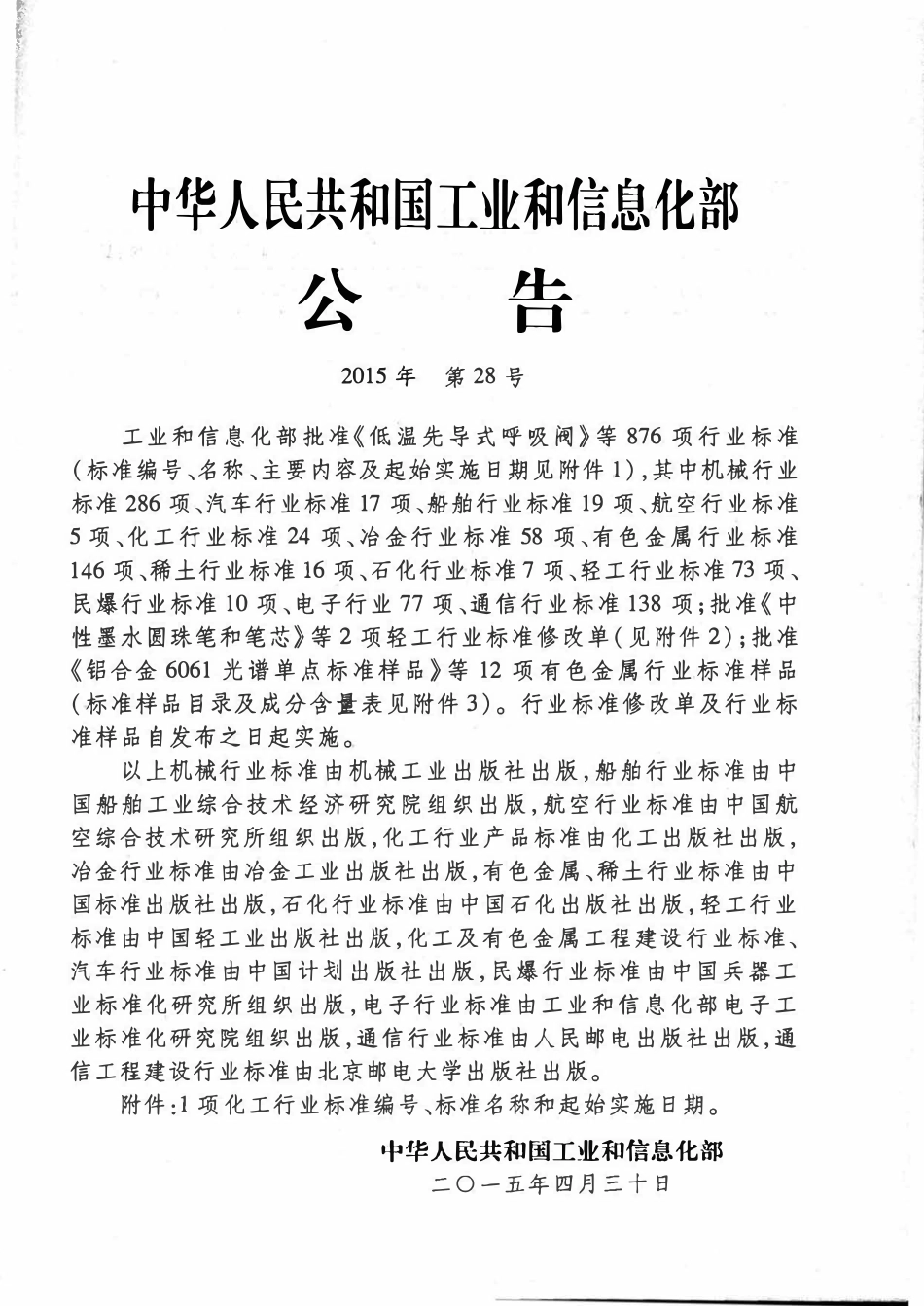 HG20226-2015 管式炉安装工程施工及验收规范.pdf_第3页