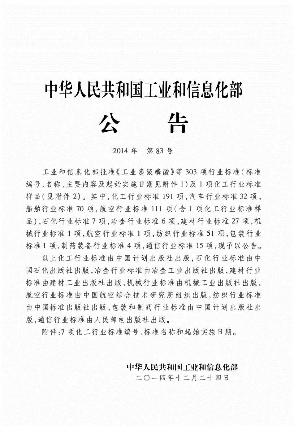 HG20231-2014 化学工业建设项目试车规范.pdf_第3页