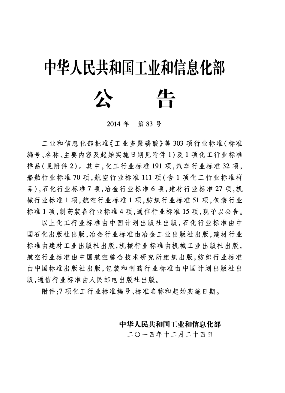 HG20231-2014化学工业建设项目试车规范.pdf_第2页