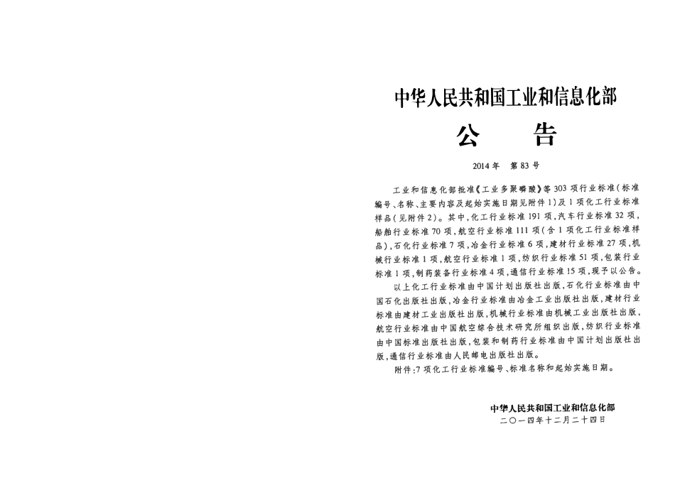 HG20235-2014 化工建设项目施工组织设计标准.pdf_第3页