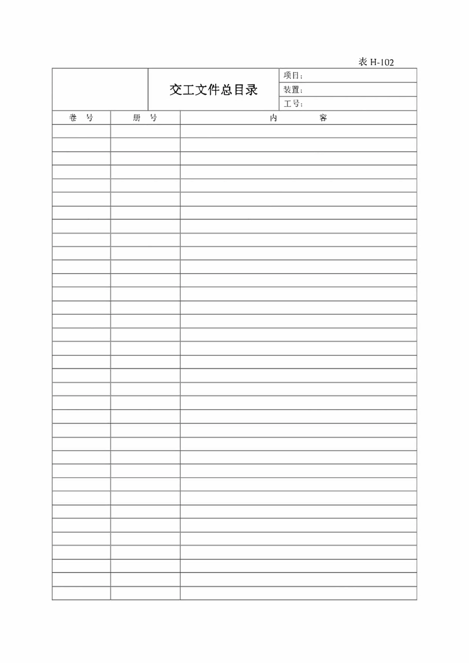 HG20237-2014 化学工业工程建设交工技术文件规定.pdf_第2页