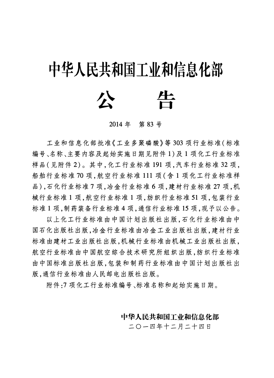 HG20593-2014-T 钢制化工设备焊接与检验工程技术规范.pdf_第2页