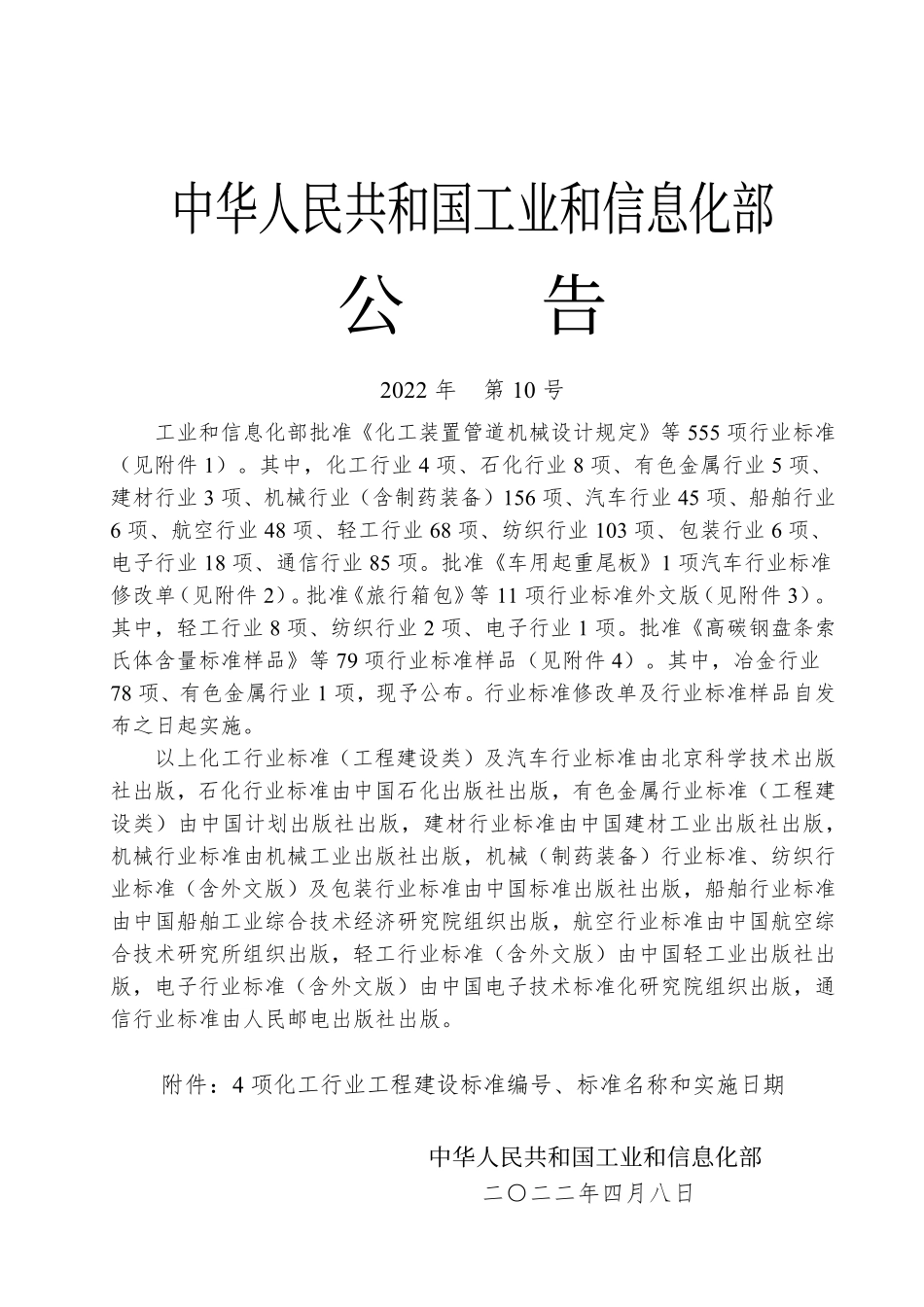 HG20645-2022 化工装置管道机械设计规定.pdf_第2页