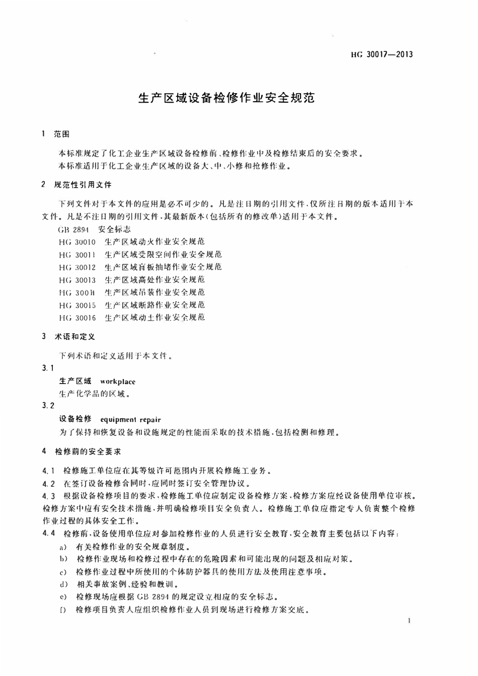 HG30017-2013 生产区域设备检修作业安全规范.pdf_第3页
