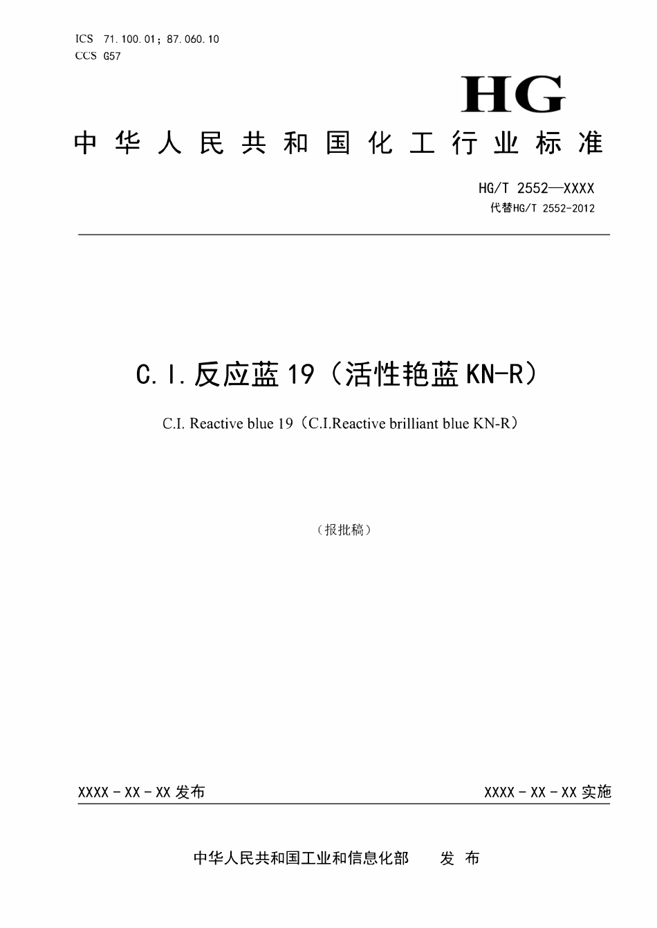 HGT2552-2024 C.I.反应蓝19（活性艳蓝KN-R）（报批稿）.pdf_第1页