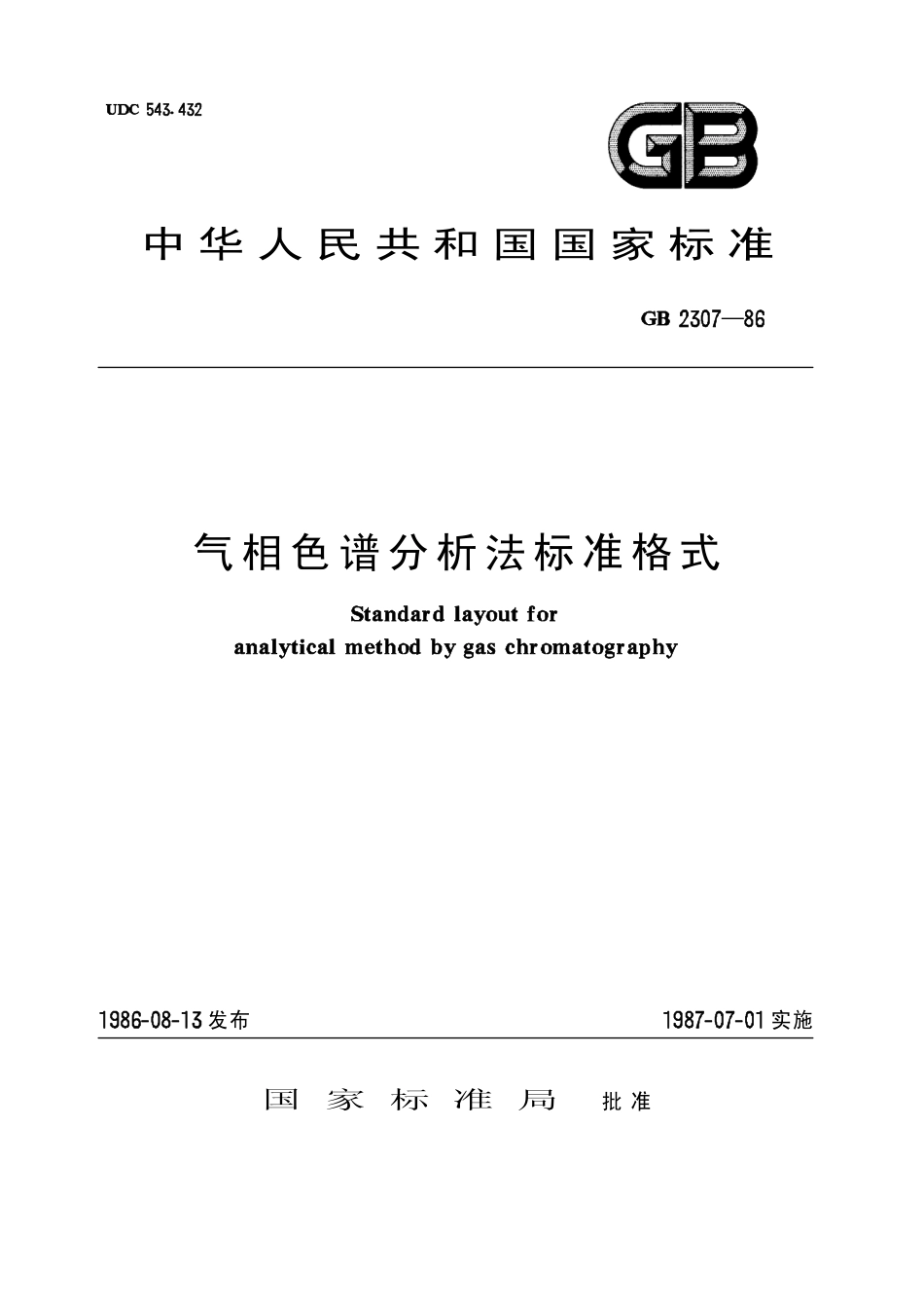 HGT2953-1986 气相色谱分析法标准格式.pdf_第1页