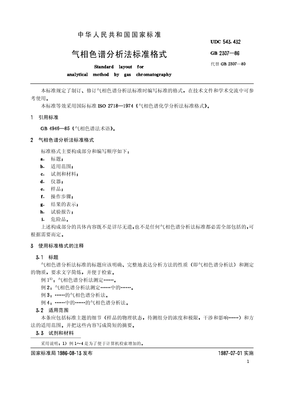 HGT2953-1986 气相色谱分析法标准格式.pdf_第2页