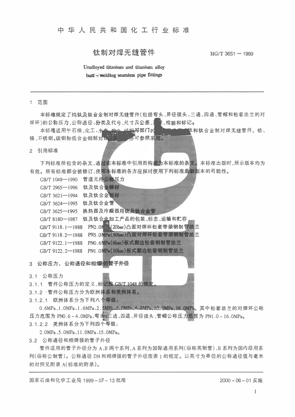 HGT3651-1999 钛制对焊无缝管件.pdf_第3页