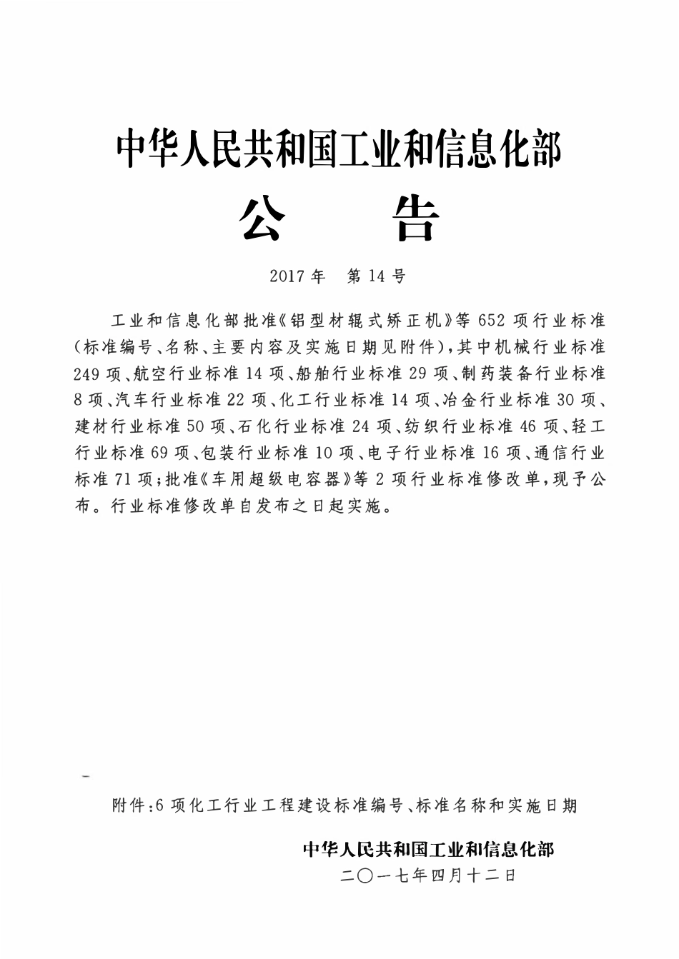 HGT20201-2017 化工工程建设起重规范.pdf_第3页