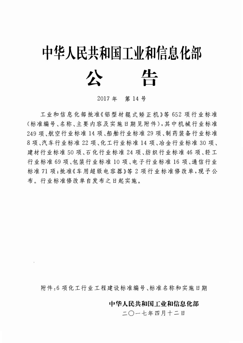 HGT20205-2017 化工机器安装工程施工及验收规范（离心式压缩机）.pdf_第3页
