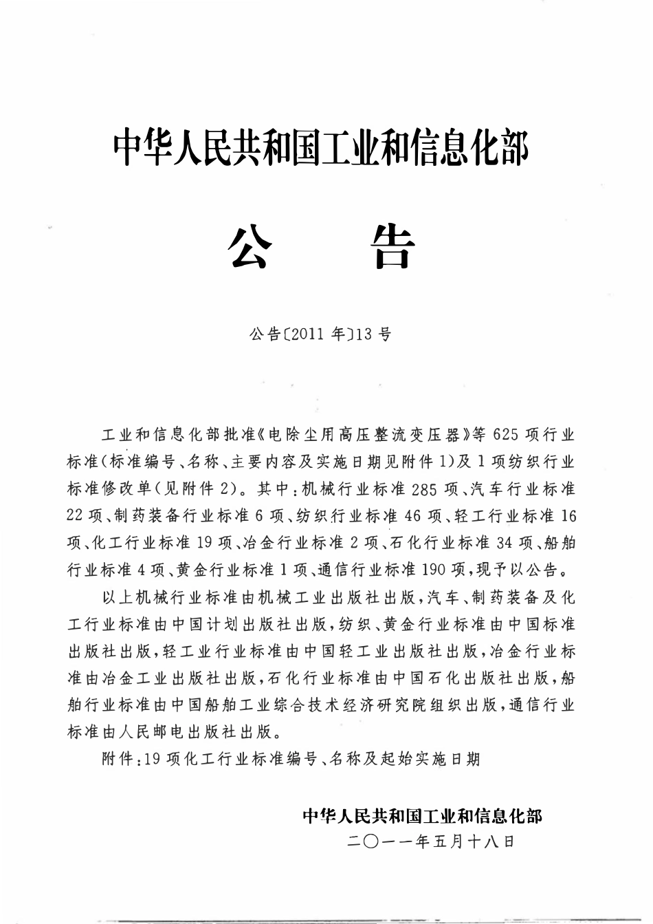 HGT20272-2011 镁钢制品绝热工程施工技术规范.pdf_第3页