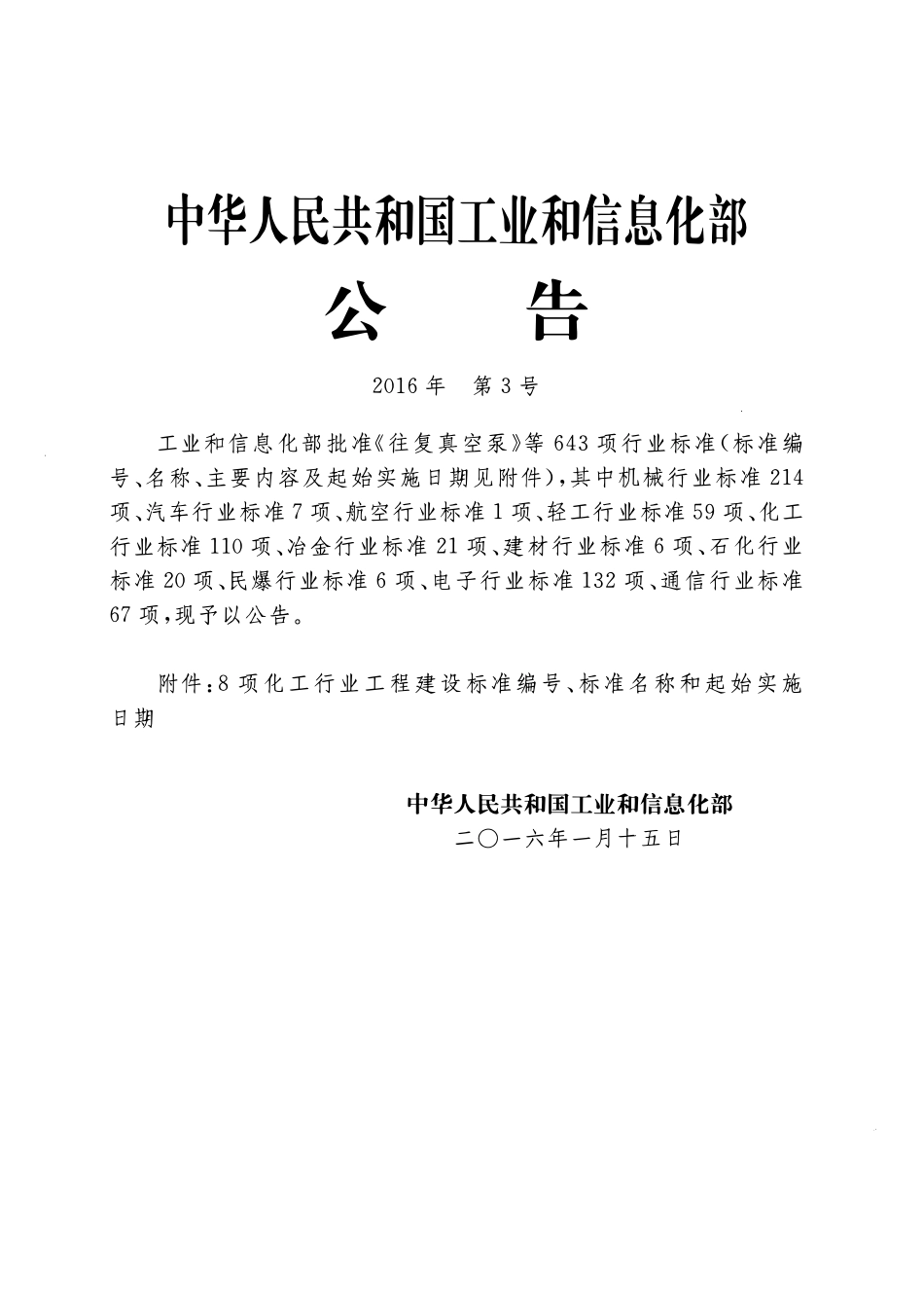 HGT20538-2016 衬塑钢管和管件选用系列.pdf_第3页