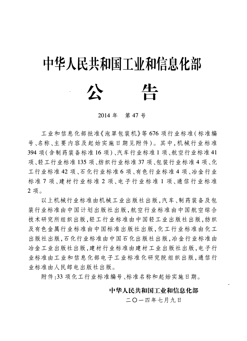 HGT20568-2014 化工粉体物料堆场及仓库设计规范.pdf_第3页