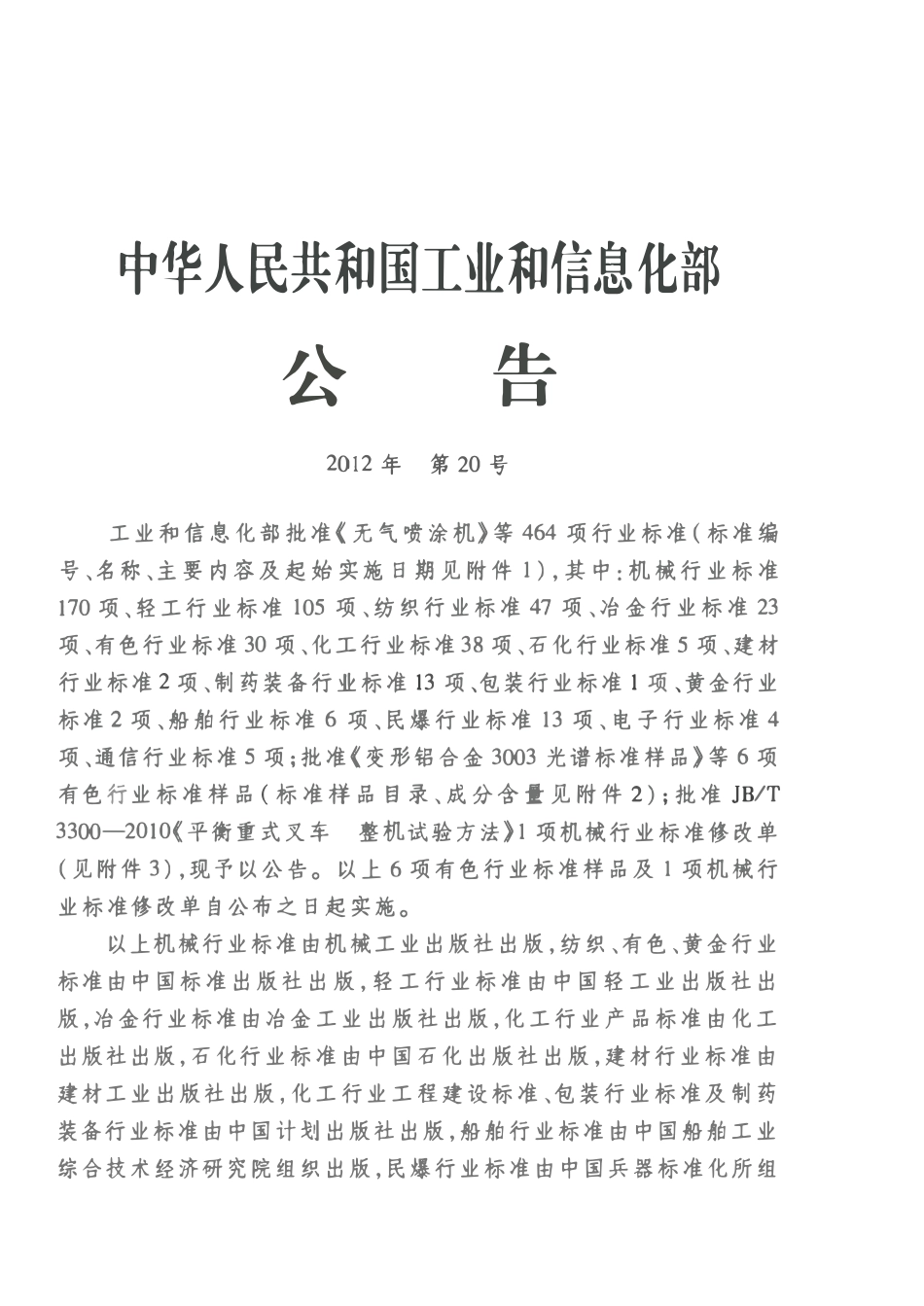 HGT20573-2012 分散型控制系统工程设计规定.pdf_第3页